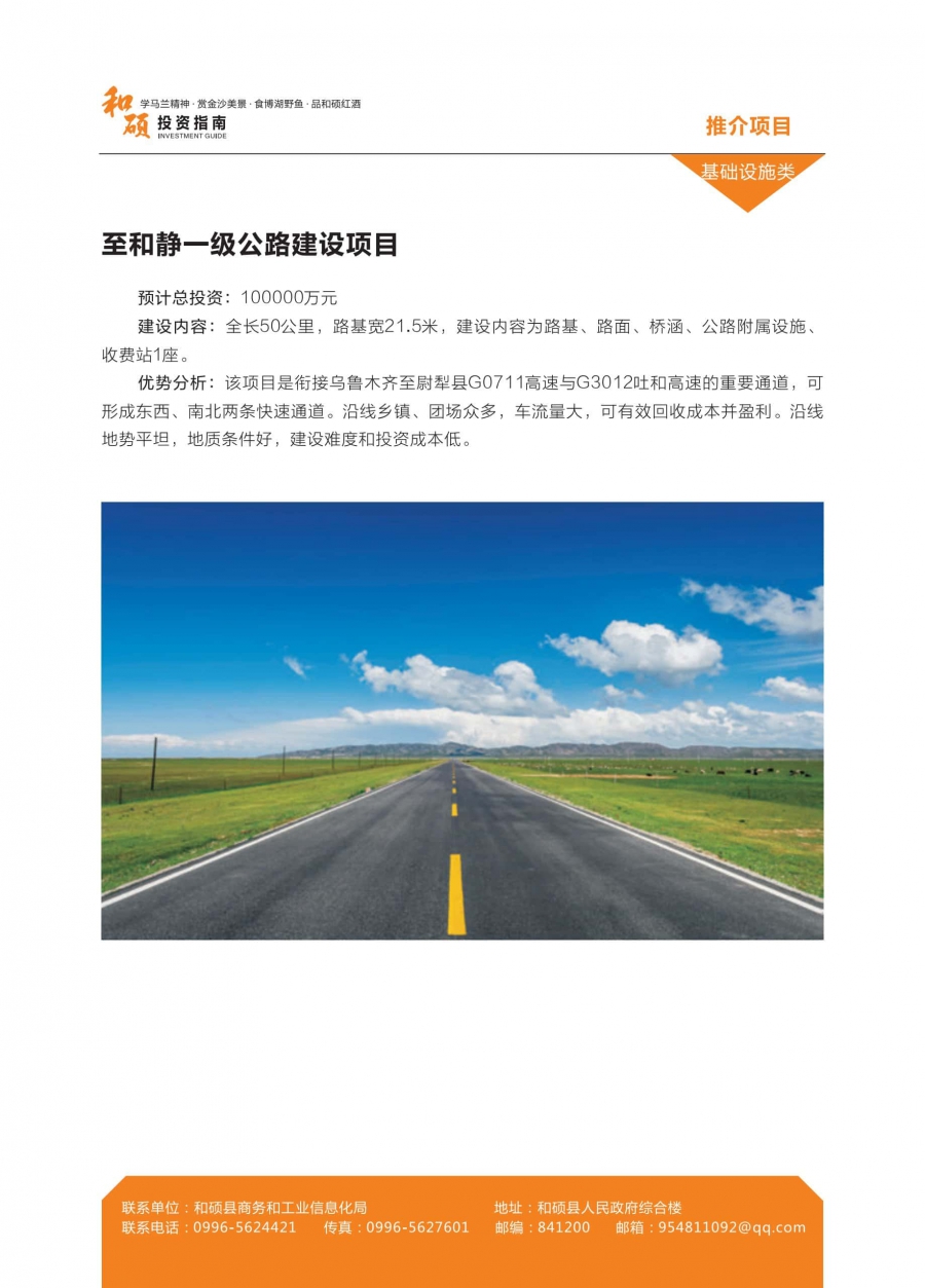 定稿和硕2020招商册插页_看图王 (1)_22.jpg