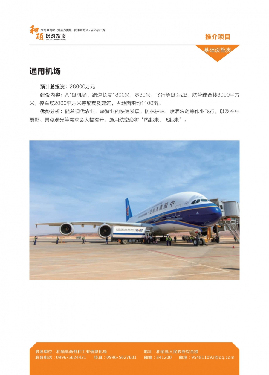 定稿和硕2020招商册插页_看图王 (1)_21.jpg