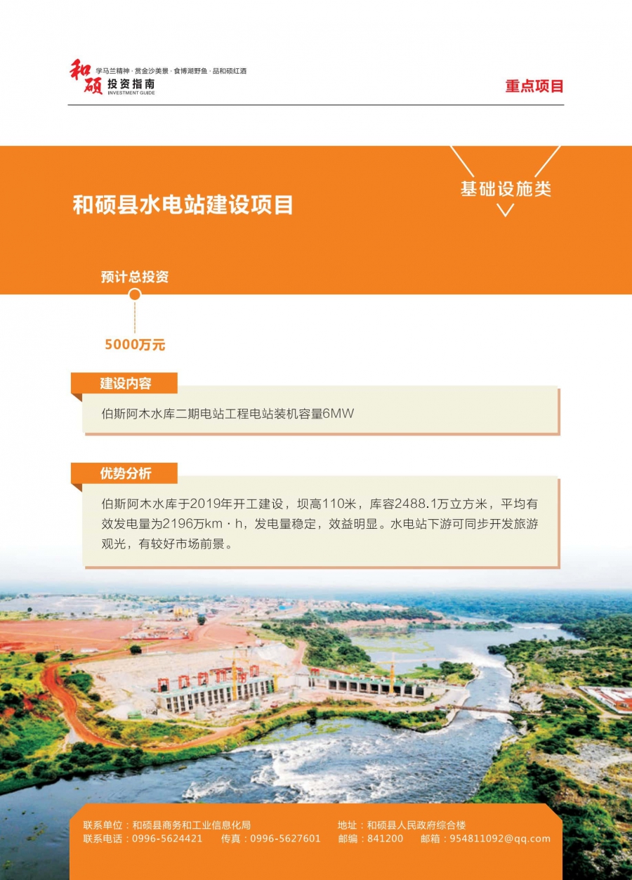 定稿和硕2020招商册插页_看图王 (1)_14.jpg