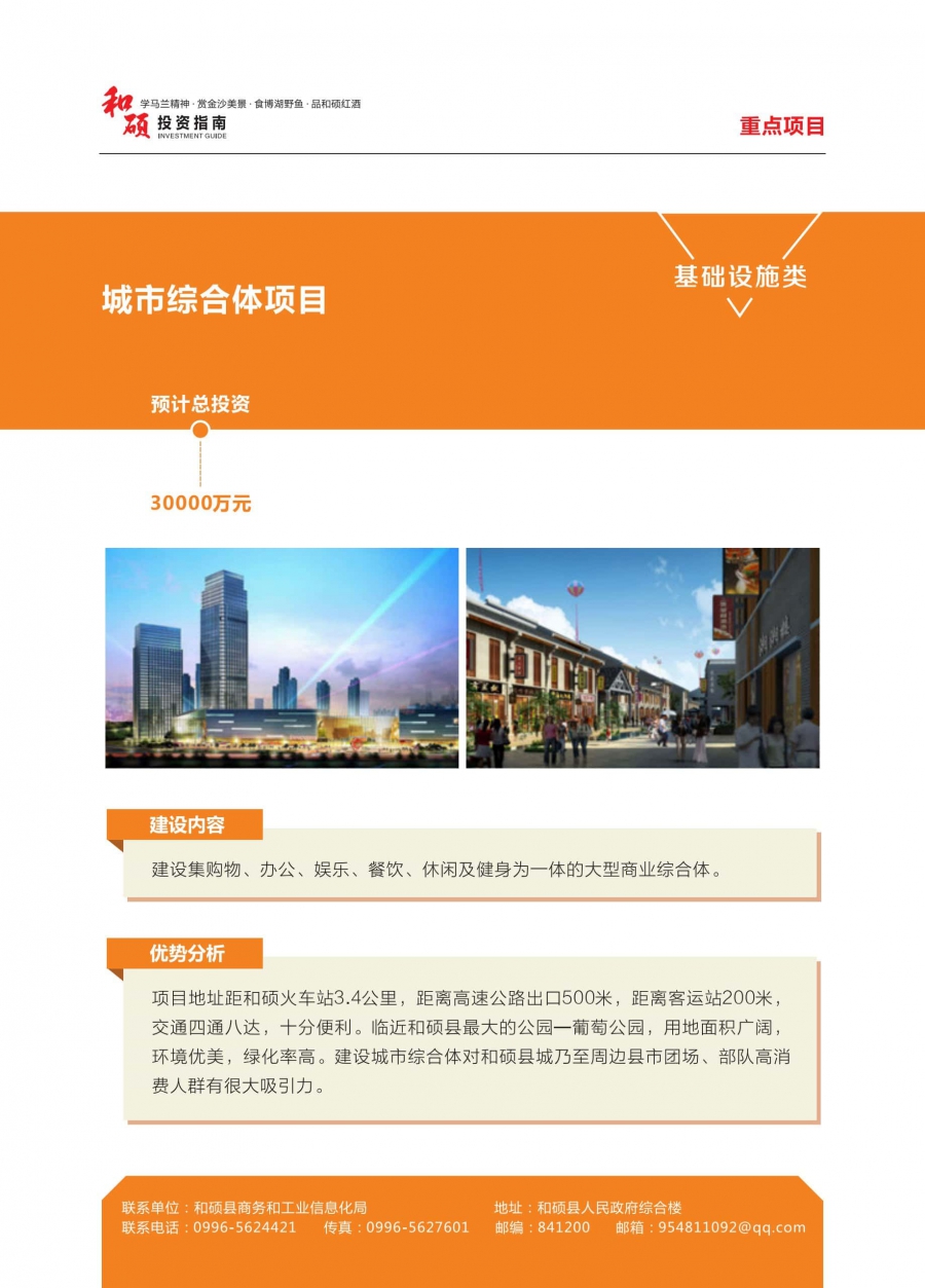 定稿和硕2020招商册插页_看图王 (1)_13.jpg