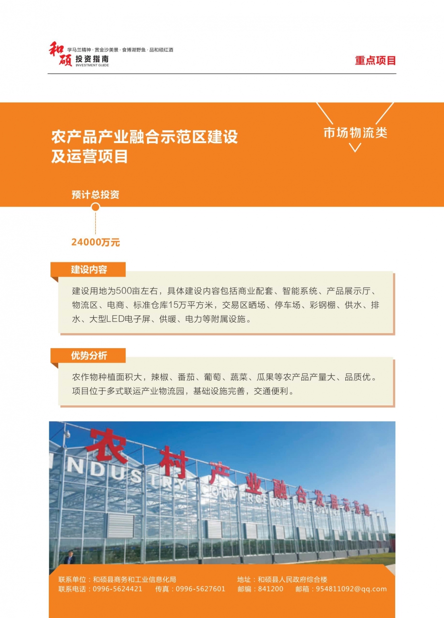 定稿和硕2020招商册插页_看图王 (1)_12.jpg