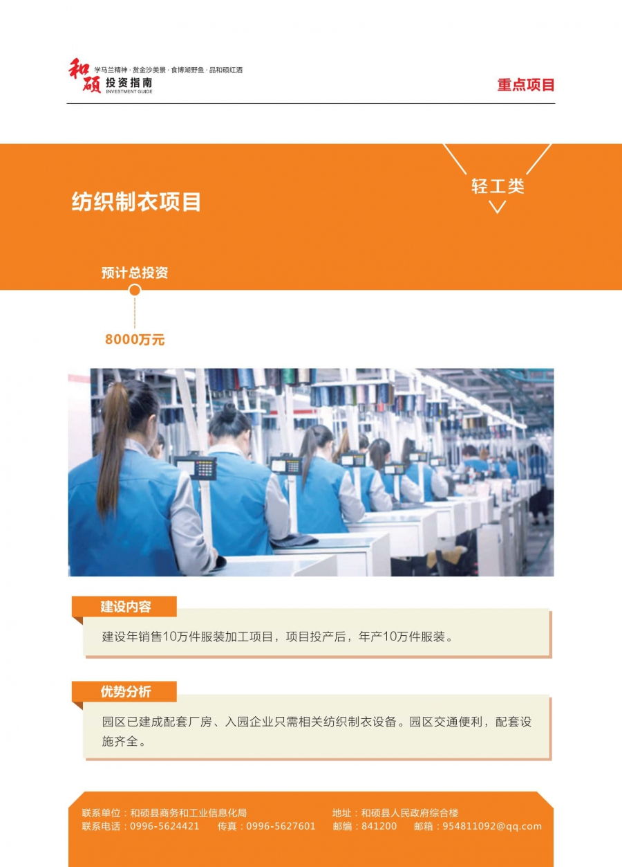 定稿和硕2020招商册插页_看图王 (1)_11.jpg