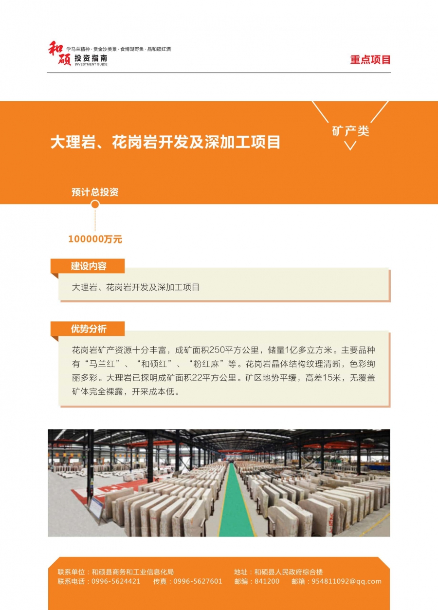 定稿和硕2020招商册插页_看图王 (1)_10.jpg