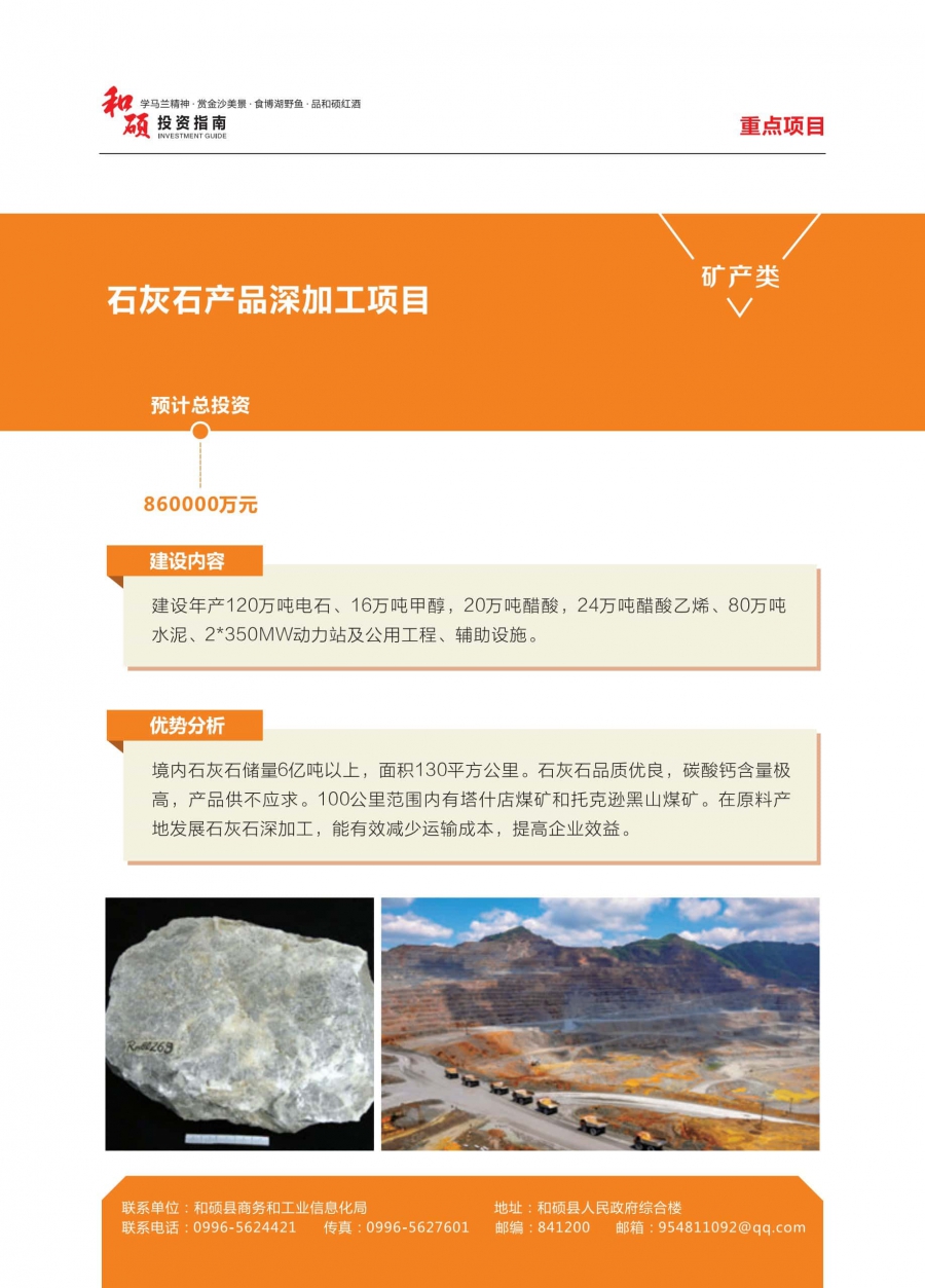定稿和硕2020招商册插页_看图王 (1)_9.jpg