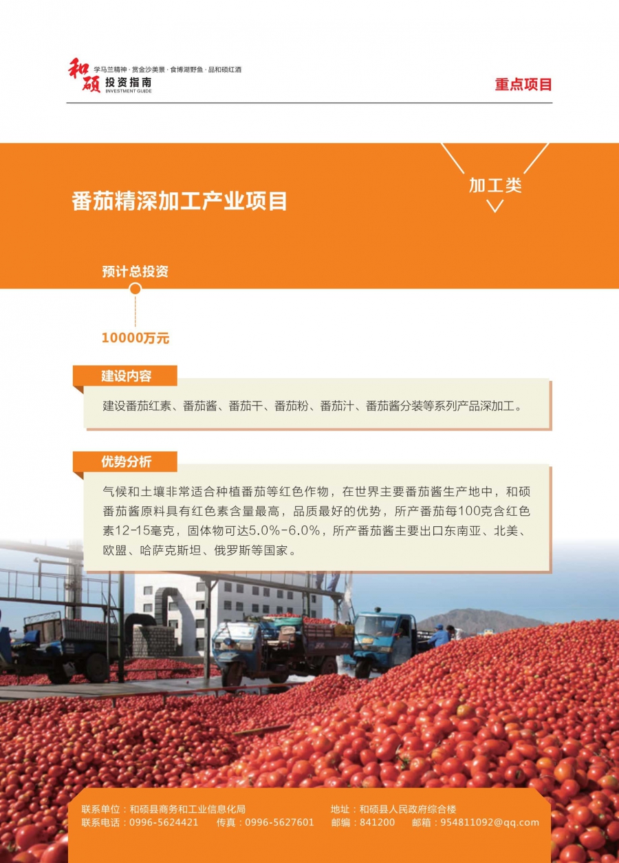 定稿和硕2020招商册插页_看图王 (1)_8.jpg